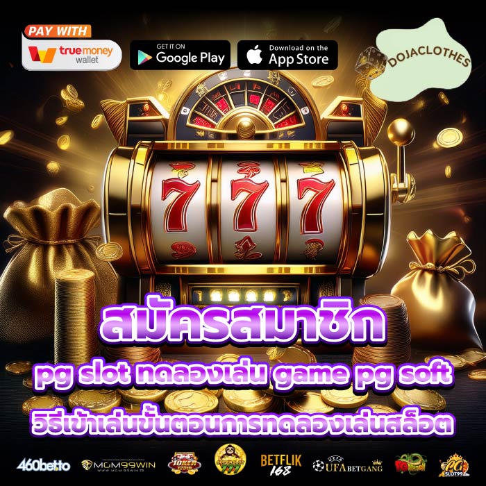 สมัครสมาชิกpg slot ทดลองเล่น game pg softวิธีเข้าเล่นขั้นตอนการทดลองเล่นสล็อต